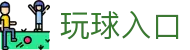 玩球即时比分直播|热门联赛赛果赛程与临场数据查询